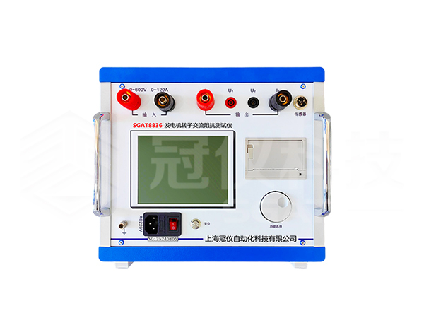 SGAT8836发电机转子交流阻抗测试仪